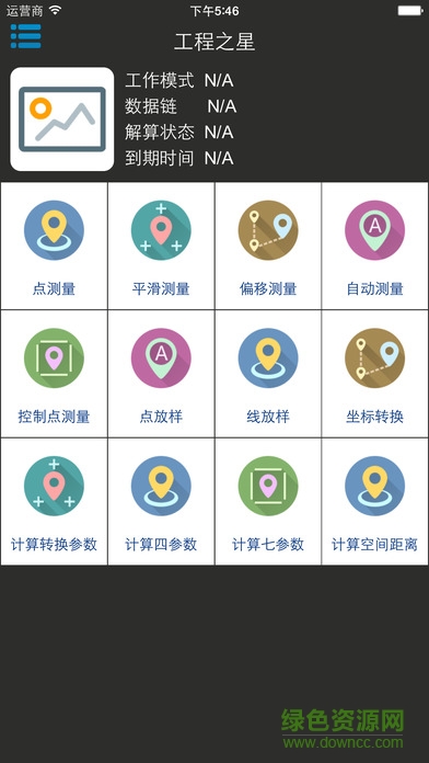 工程之星蘋果版本下載
