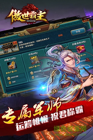 傲世霸主ios