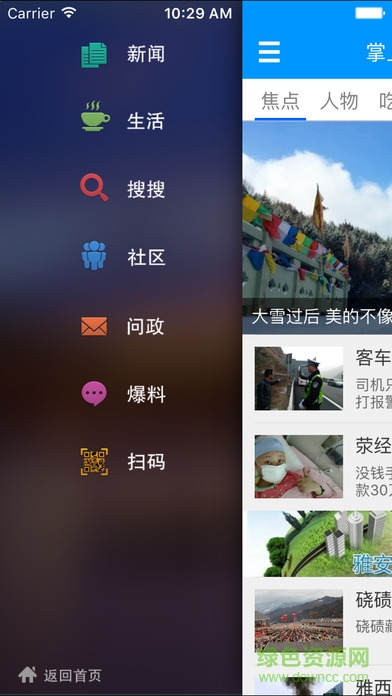 掌上雅安app v4.1.6 官網(wǎng)安卓版 1