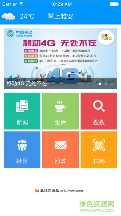 掌上雅安app v4.1.6 官網(wǎng)安卓版 3