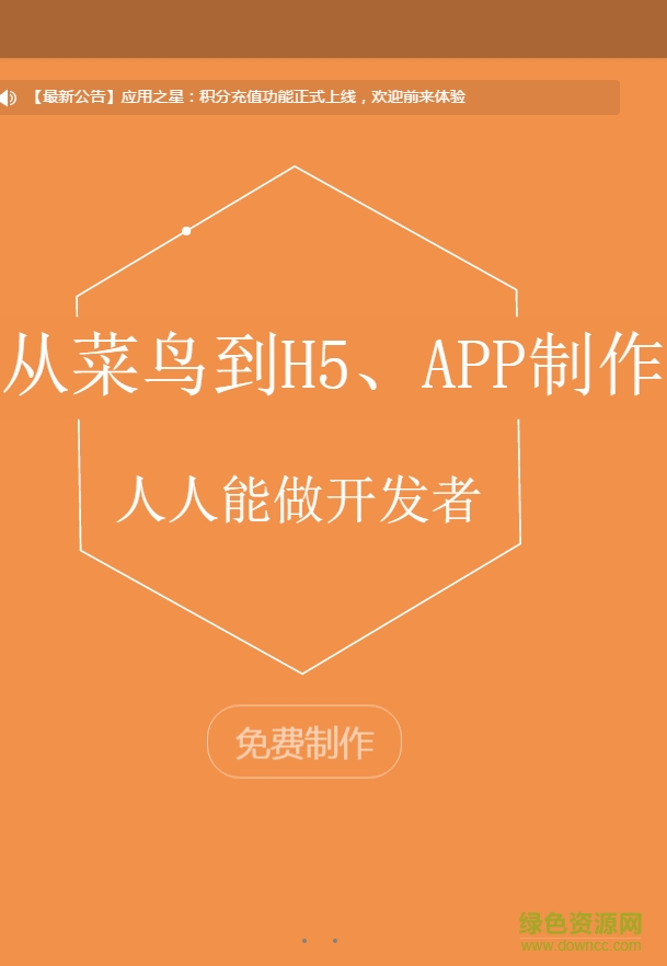 應(yīng)用之星制作app軟件 v00.00 安卓版 0