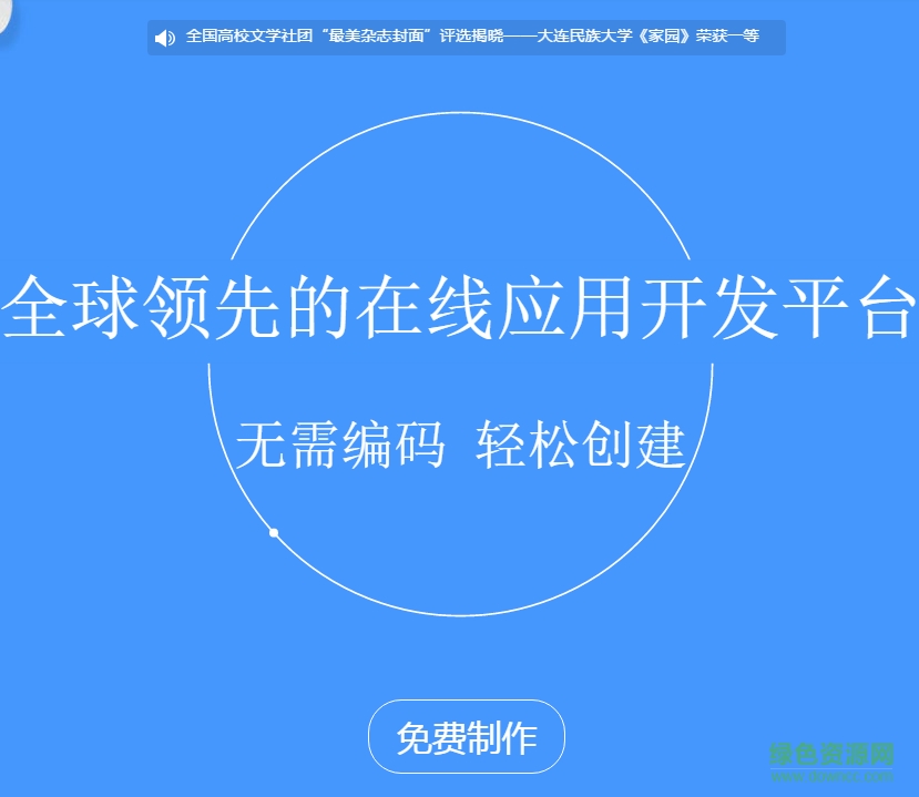應(yīng)用之星制作app軟件 v00.00 安卓版 1