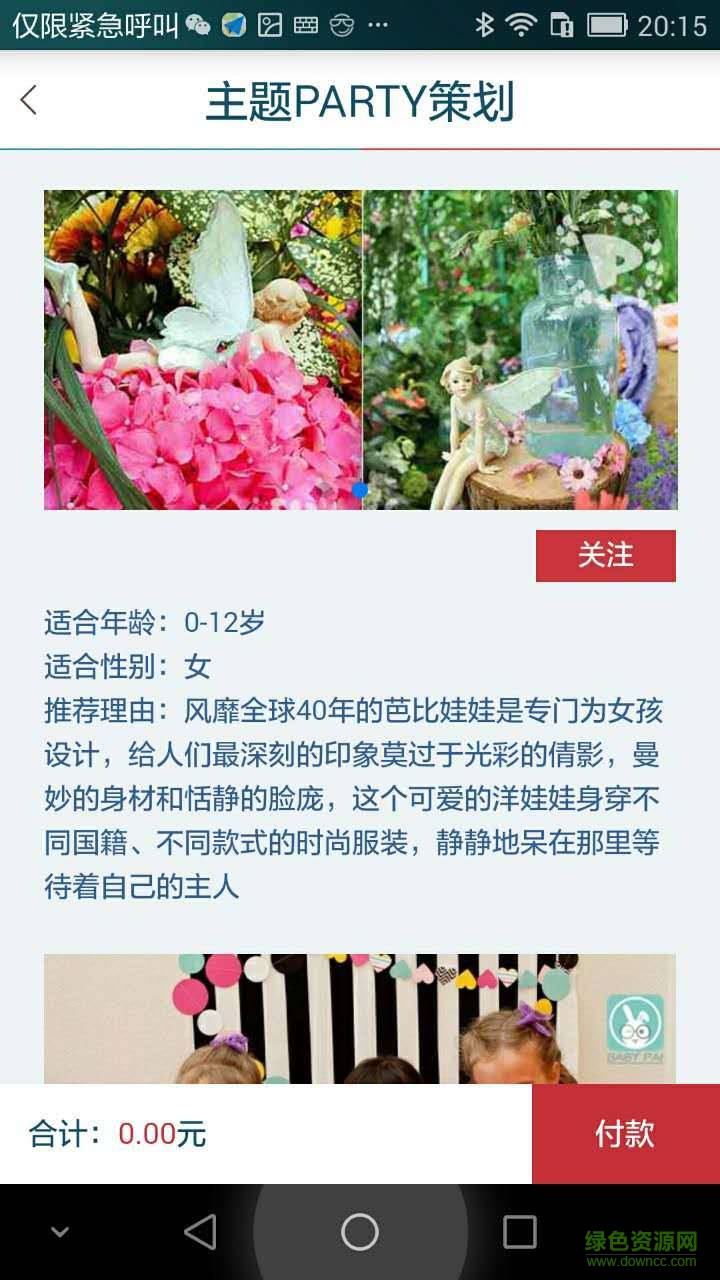 未來榮華幼兒園手機版 v1.3.2 安卓版 3