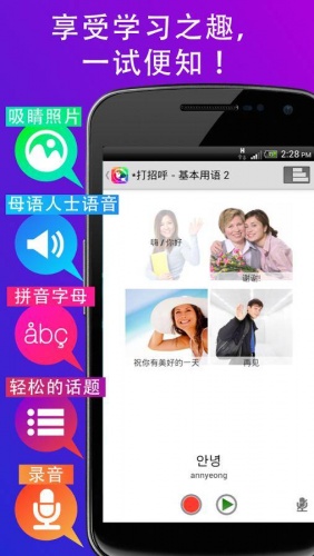 學(xué)戲語言手機(jī)版 v4.4.4 安卓版 1