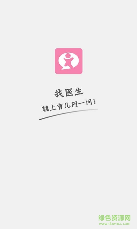育兒?jiǎn)栆粏柺謾C(jī)版0