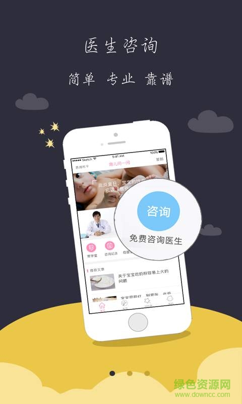 育兒?jiǎn)栆粏柺謾C(jī)版1