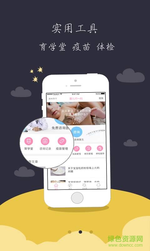 育兒?jiǎn)栆粏柺謾C(jī)版2