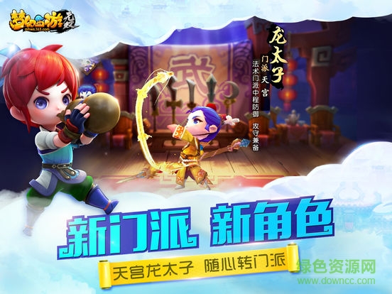 夢幻西游無雙版手游ipad版 v1.2.8 官網(wǎng)ios版 0