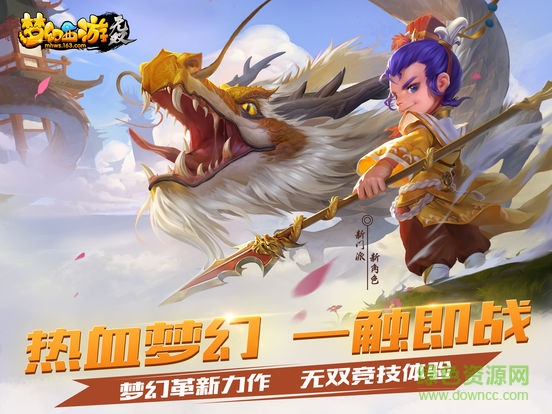 夢幻西游無雙版手游ipad版 v1.2.8 官網(wǎng)ios版 4
