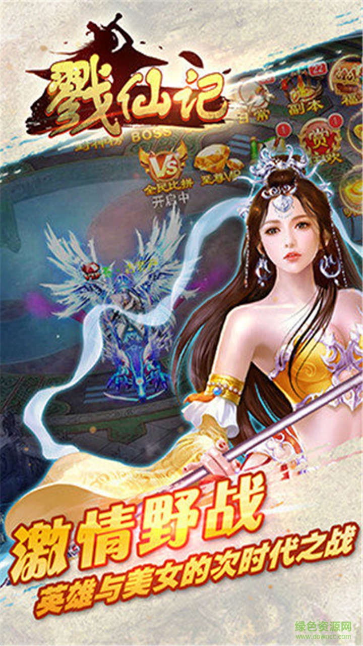 戮仙記無限金幣鉆石版 v1.0.0 官方安卓版 3