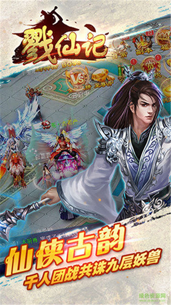 戮仙記無限金幣鉆石版 v1.0.0 官方安卓版 0