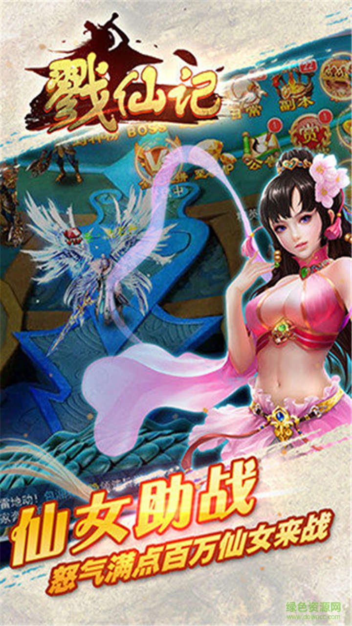 戮仙記無限金幣鉆石版 v1.0.0 官方安卓版 1