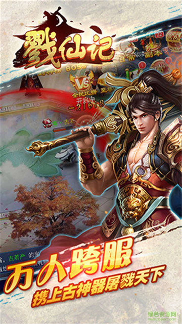 戮仙記無限金幣鉆石版 v1.0.0 官方安卓版 2