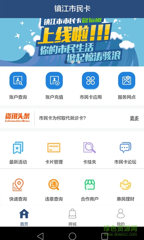 鎮(zhèn)江市民卡手機(jī)版 v2.0 安卓版 0
