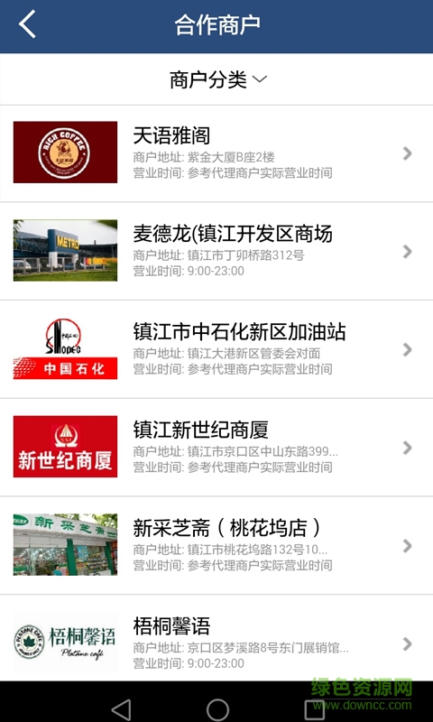鎮(zhèn)江市民卡手機(jī)版 v2.0 安卓版 1