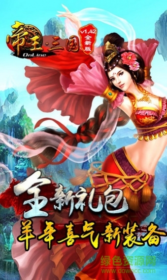 4399帝王三國官方版 v1.53.0520 安卓版 1