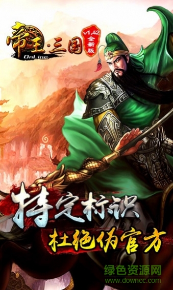 帝王三國(guó)百度多酷版本 v1.60.0615 安卓版 4