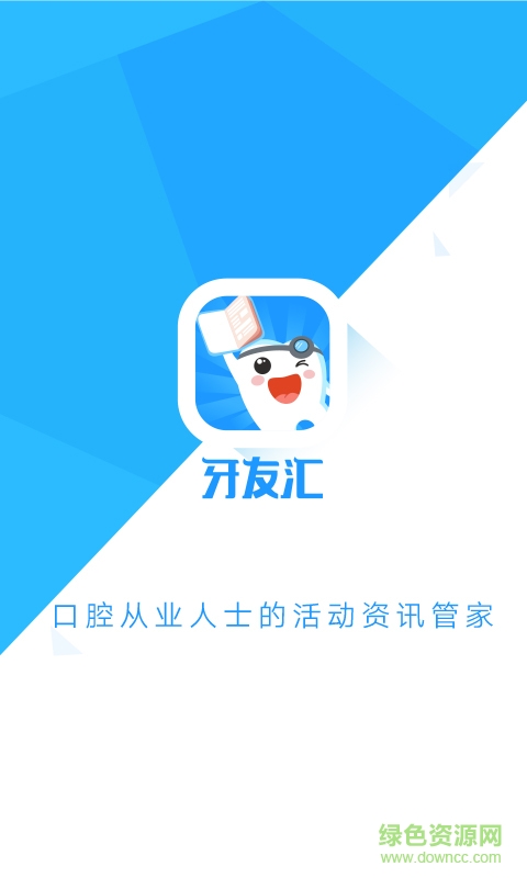 牙友匯手機版 v1.1.4 安卓版 1