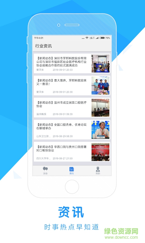 牙友匯手機版 v1.1.4 安卓版 3
