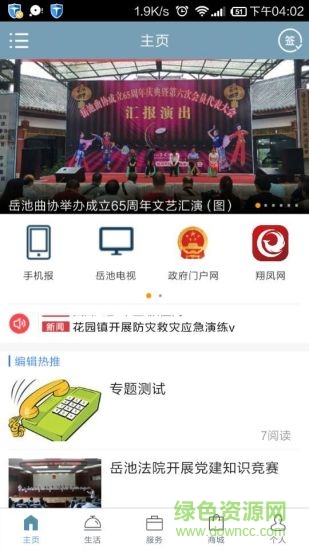岳池全媒體手機版 v1.6.0823 官網(wǎng)安卓版 3