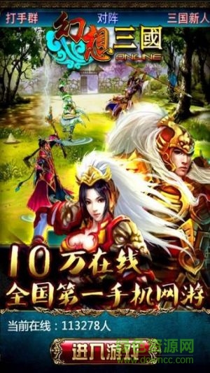 幻想三國(guó)紅包版手游 v1.1.5.2063 安卓版 2