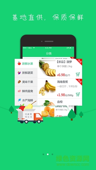 優(yōu)鮮果優(yōu)生活 v1.2.5 安卓版 1