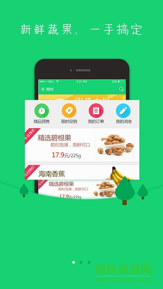 優(yōu)鮮果優(yōu)生活 v1.2.5 安卓版 2