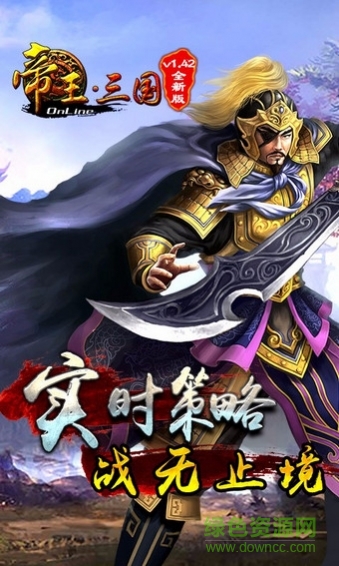 帝王三國(guó)九一高清版 v1.41.1122 安卓最新版 0
