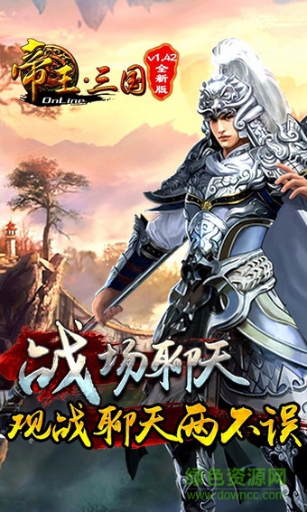帝王三國(guó)九一高清版 v1.41.1122 安卓最新版 1