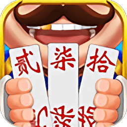 牽手跑胡子正版