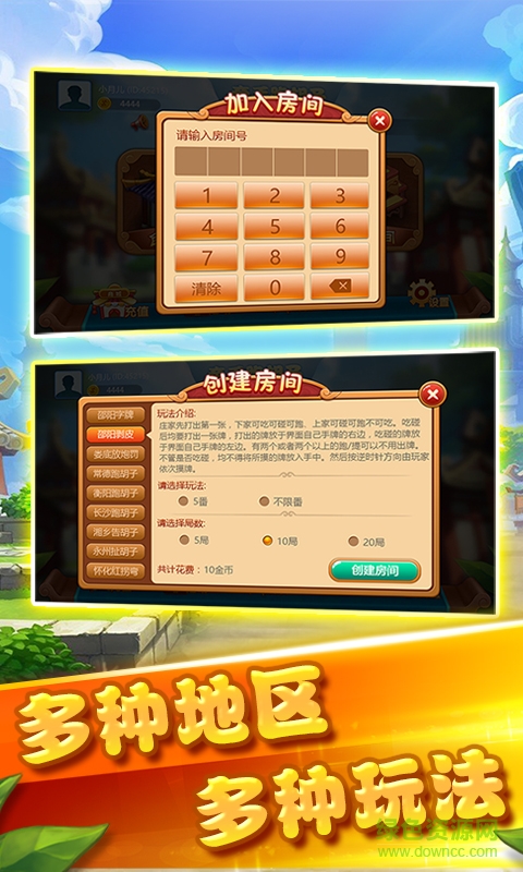 牽手湖南麻將手機版 v1.1.191 官方安卓版 0