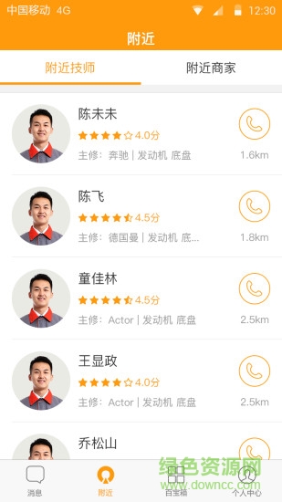 技師在線 v0.0.1.161114 安卓版 0
