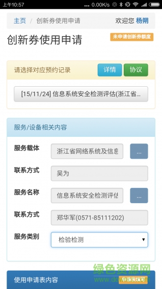浙江科技云平臺(tái) v1.0.1 官網(wǎng)安卓版 0