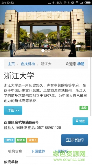 浙江科技云平臺(tái) v1.0.1 官網(wǎng)安卓版 2