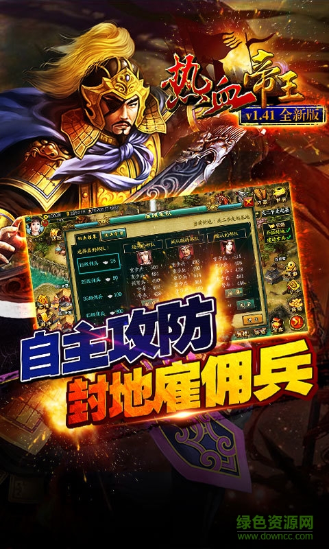 熱血帝王百度版