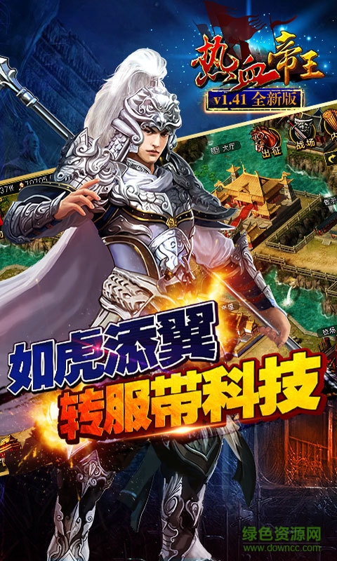 熱血帝王360高清版 v1.51.0613 安卓版 3