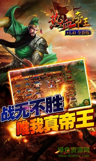 熱血帝王百度高清版 v1.51.0612 安卓經(jīng)典版 0