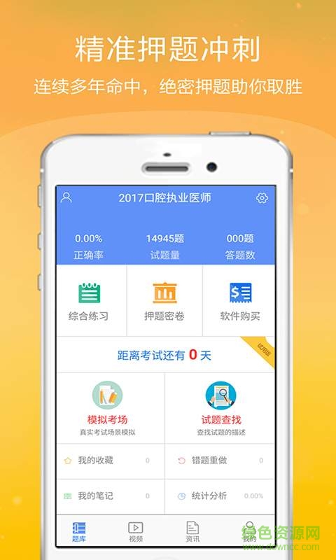 口腔執(zhí)業(yè)醫(yī)師金考點(diǎn)手機(jī)版1