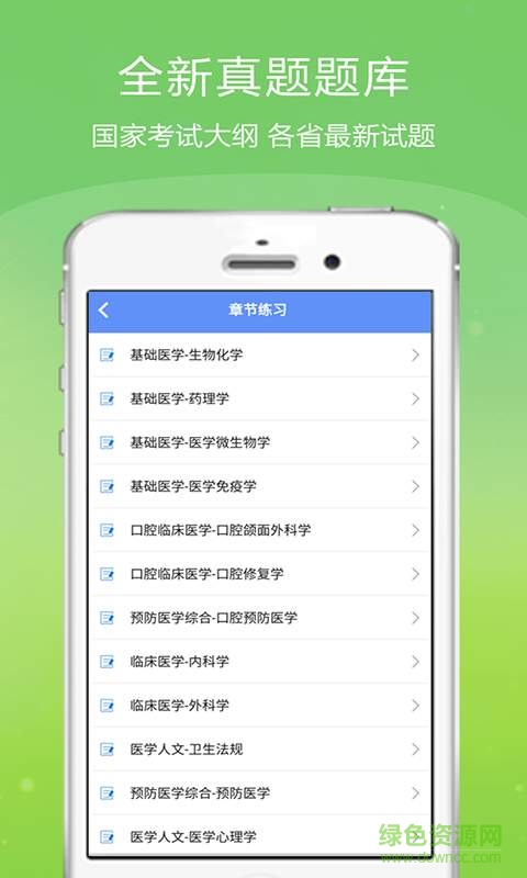 口腔執(zhí)業(yè)醫(yī)師金考點(diǎn)手機(jī)版2