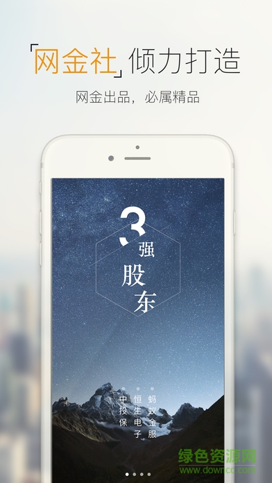 網(wǎng)金社ios版 v5.1.8 官方版 0