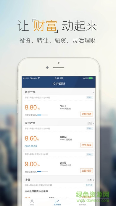 網(wǎng)金社ios版 v5.1.8 官方版 2