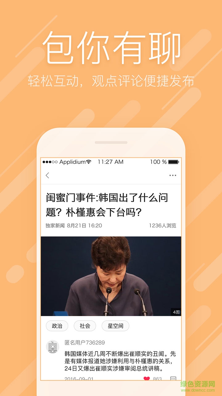 愛奇藝新聞頭條手機(jī)版 v1.0 官網(wǎng)安卓版 1