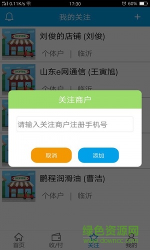 收道客戶端 v1.0.2 安卓版 3