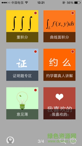 一起刷高數(shù)app