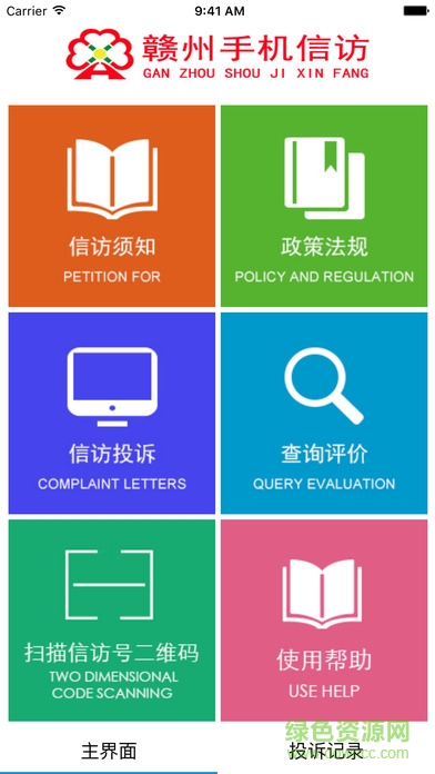 贛州手機(jī)信訪(fǎng)手機(jī)版 v1.0 安卓版 0