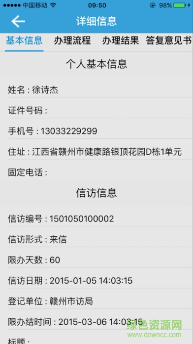 贛州手機(jī)信訪(fǎng)手機(jī)版 v1.0 安卓版 2
