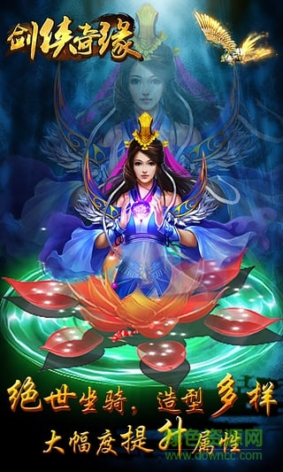 劍俠奇緣笑傲江湖游戲 v1.0 安卓版 1