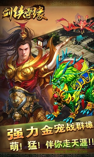 劍俠奇緣笑傲江湖游戲 v1.0 安卓版 2