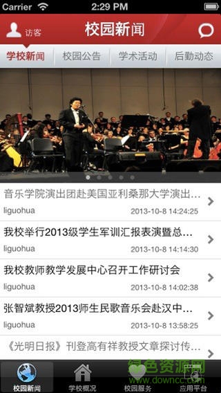 陜西師范大學(xué)移動(dòng)校園iphone版 v2.0 官方蘋果版 0