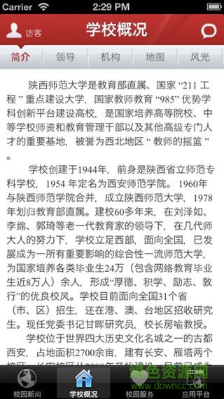陜西師范大學(xué)移動(dòng)校園iphone版 v2.0 官方蘋果版 1